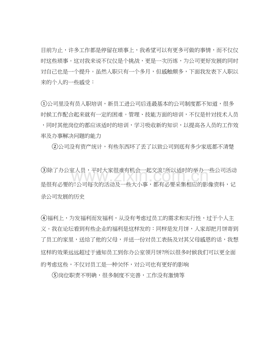 行政文员周工作计划表.docx_第2页