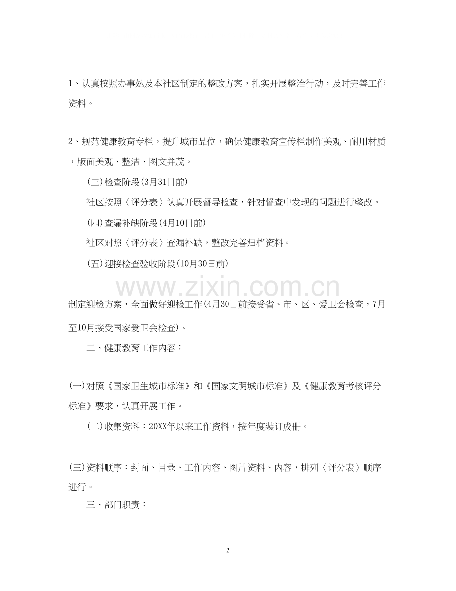 社区健康教育工作计划书.docx_第2页