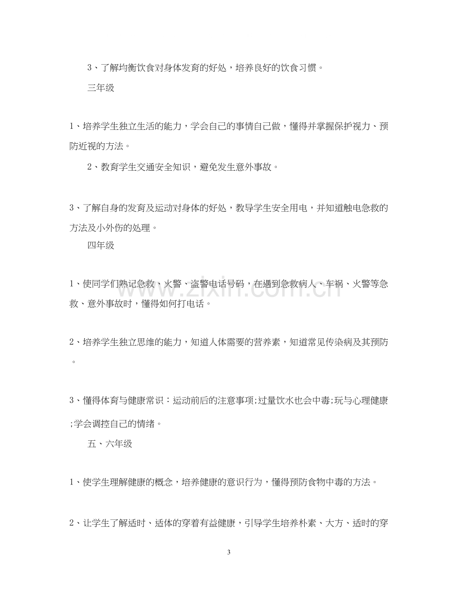 学校健康教育工作计划范文2.docx_第3页