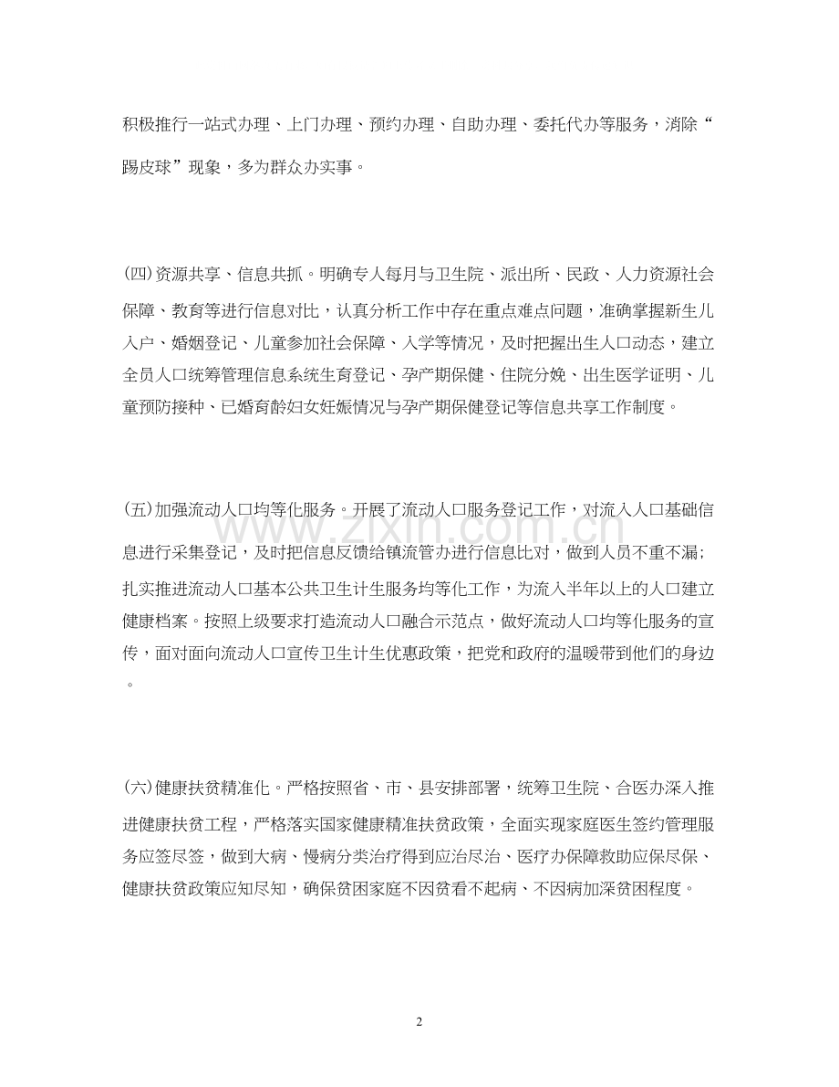 度卫生和计划生育工作计划.docx_第2页