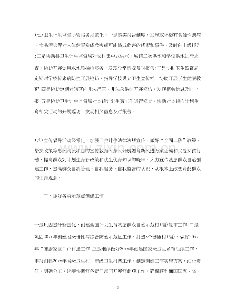 度卫生和计划生育工作计划.docx_第3页