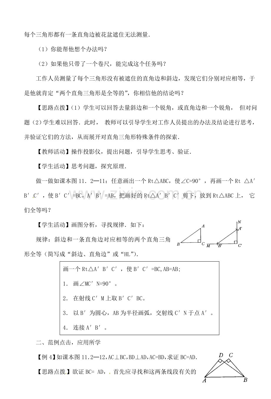 湖北省钟祥市兰台中学八年级数学上册 11.2.5 直角三角形全等判定（HL）.doc_第2页