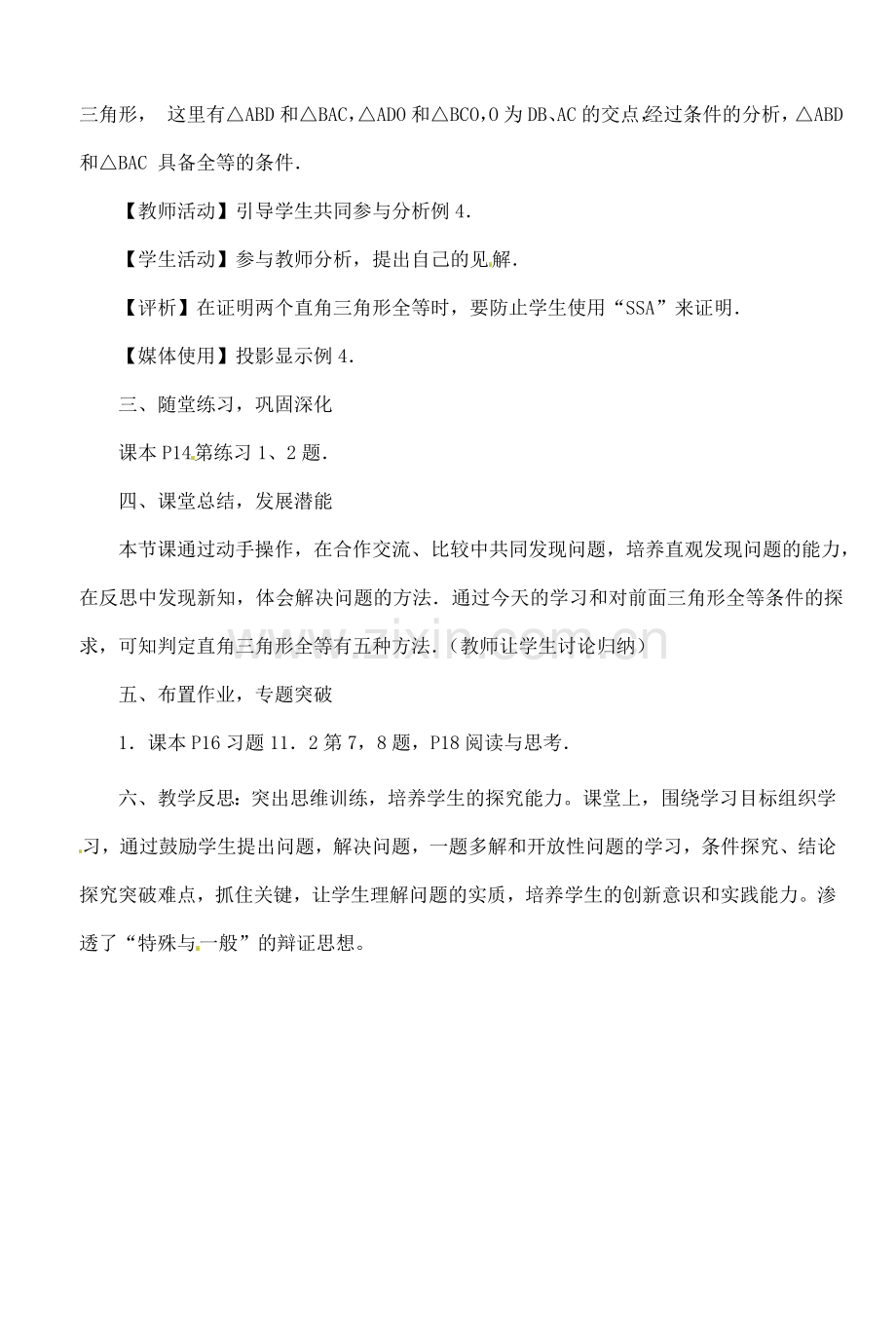 湖北省钟祥市兰台中学八年级数学上册 11.2.5 直角三角形全等判定（HL）.doc_第3页