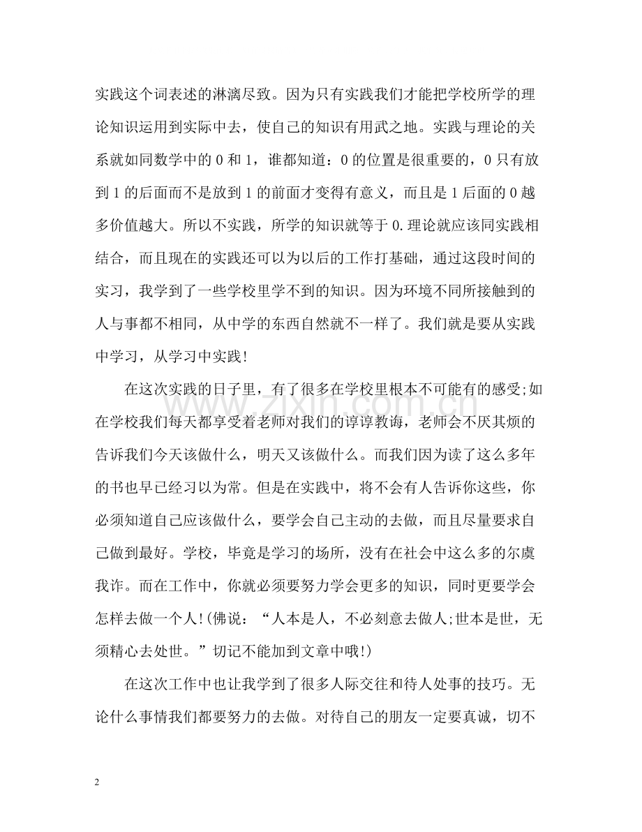 大学生暑期实习自我总结.docx_第2页