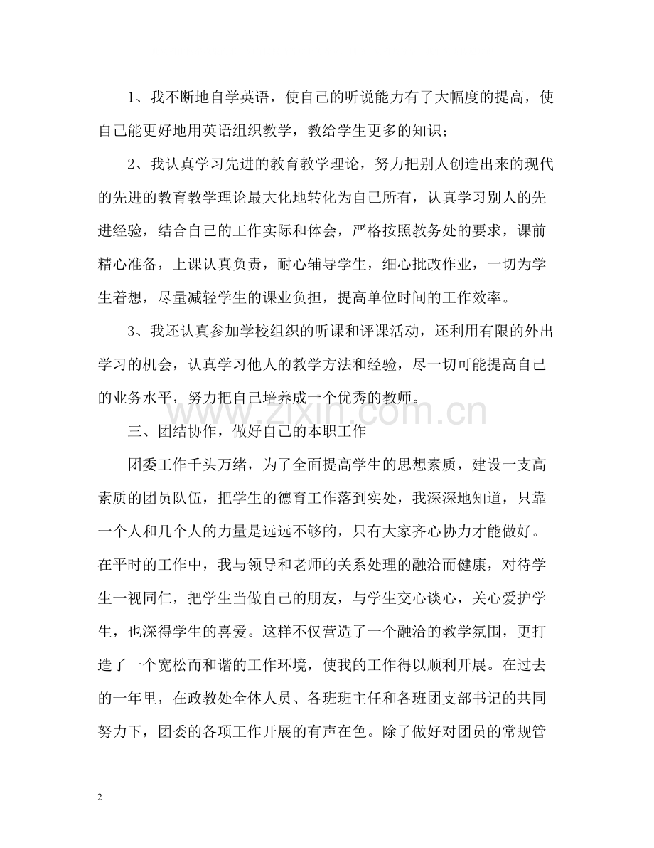 教师年终个人工作总结格式.docx_第2页