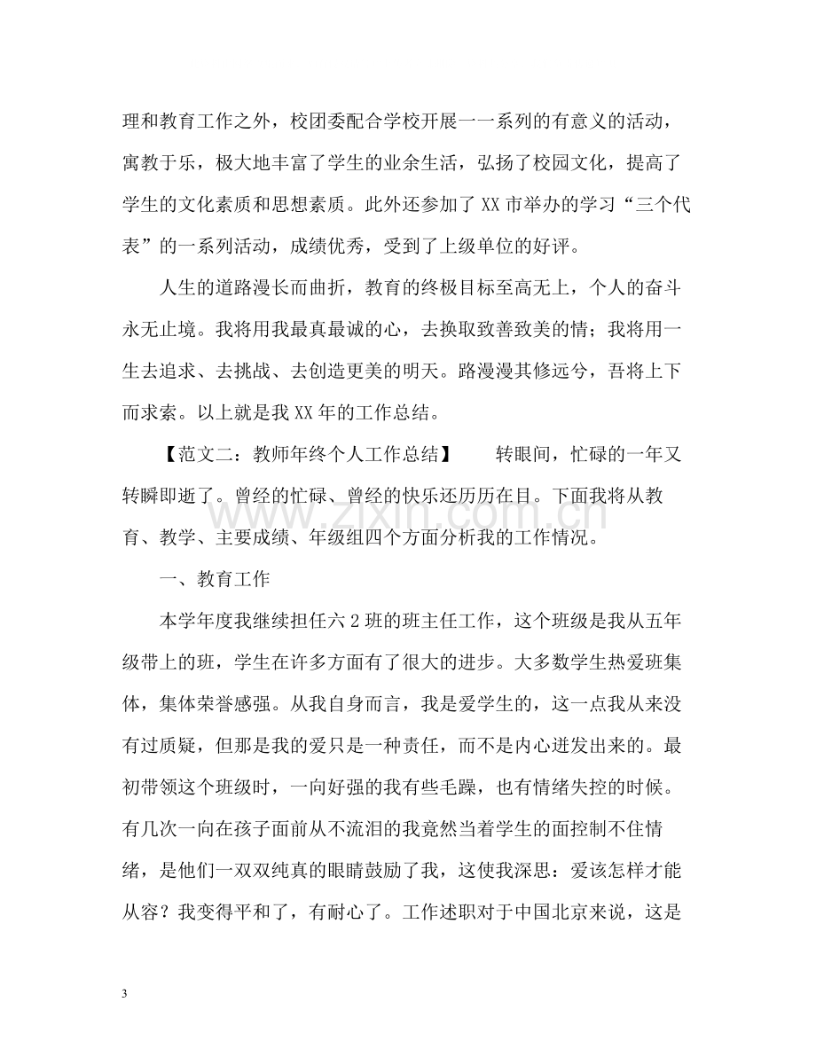 教师年终个人工作总结格式.docx_第3页