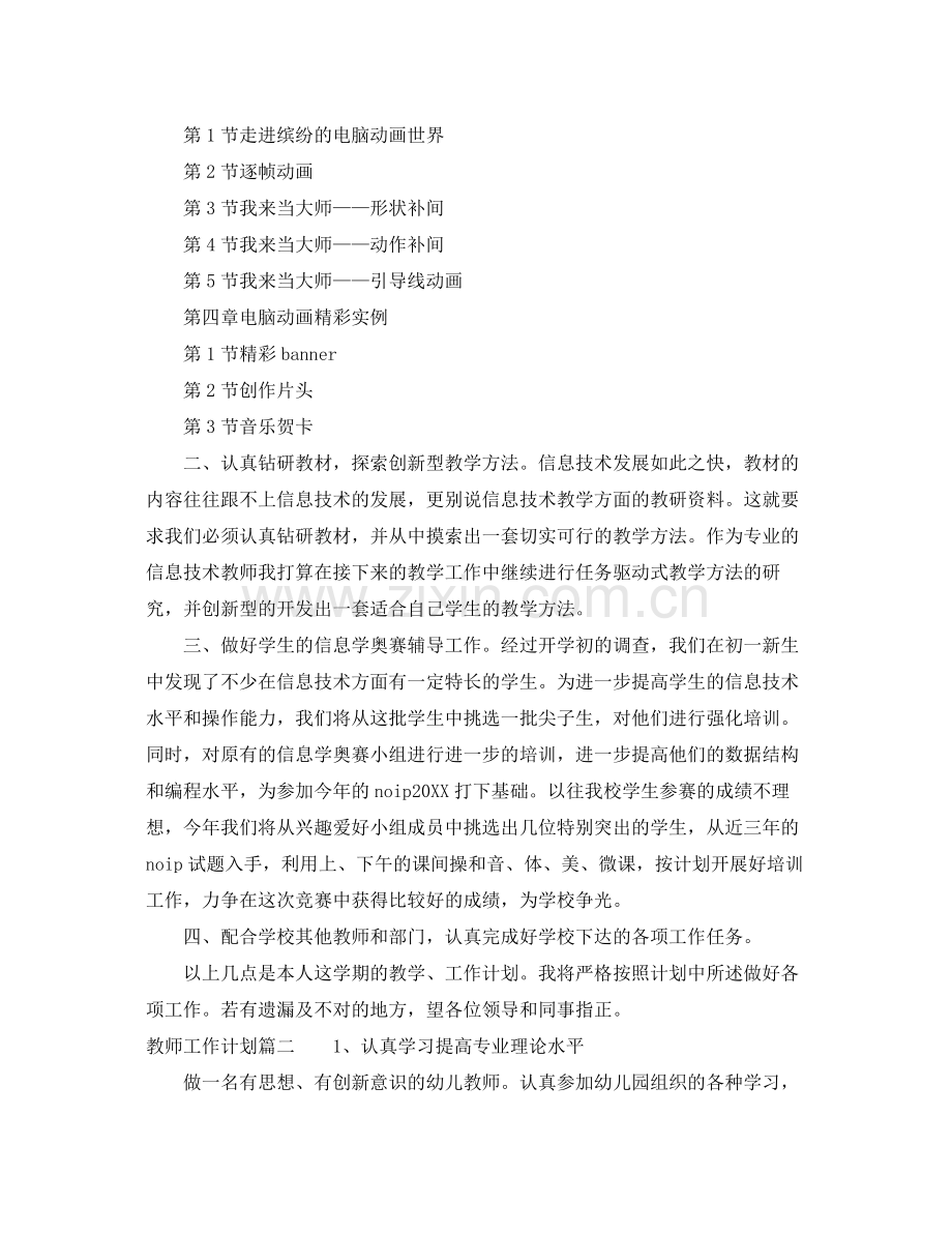 2020年度教师工作计划.docx_第2页