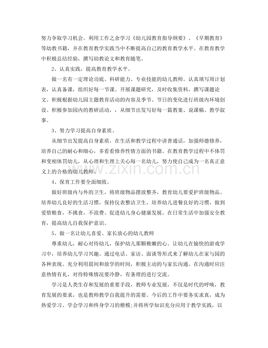 2020年度教师工作计划.docx_第3页