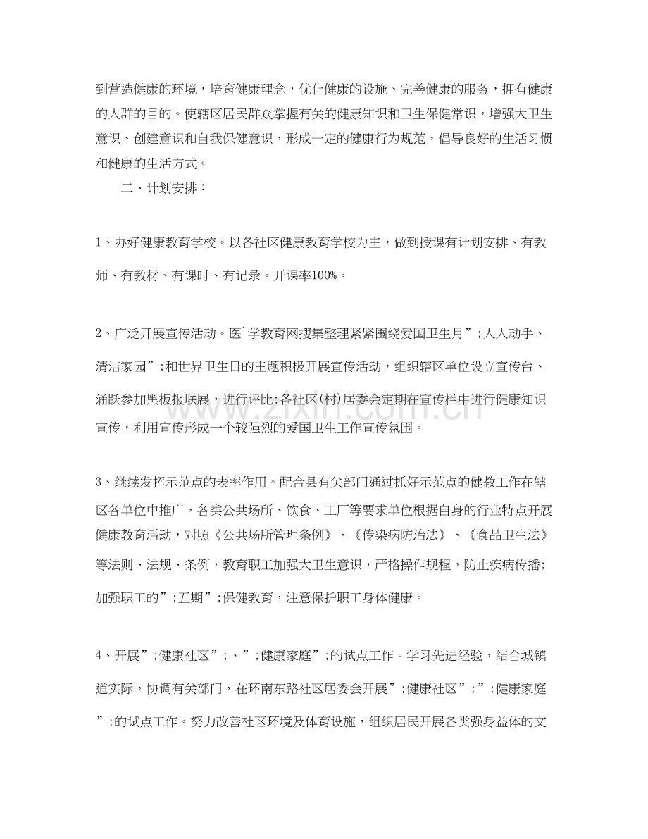 医院年健康教育工作计划.docx_第2页