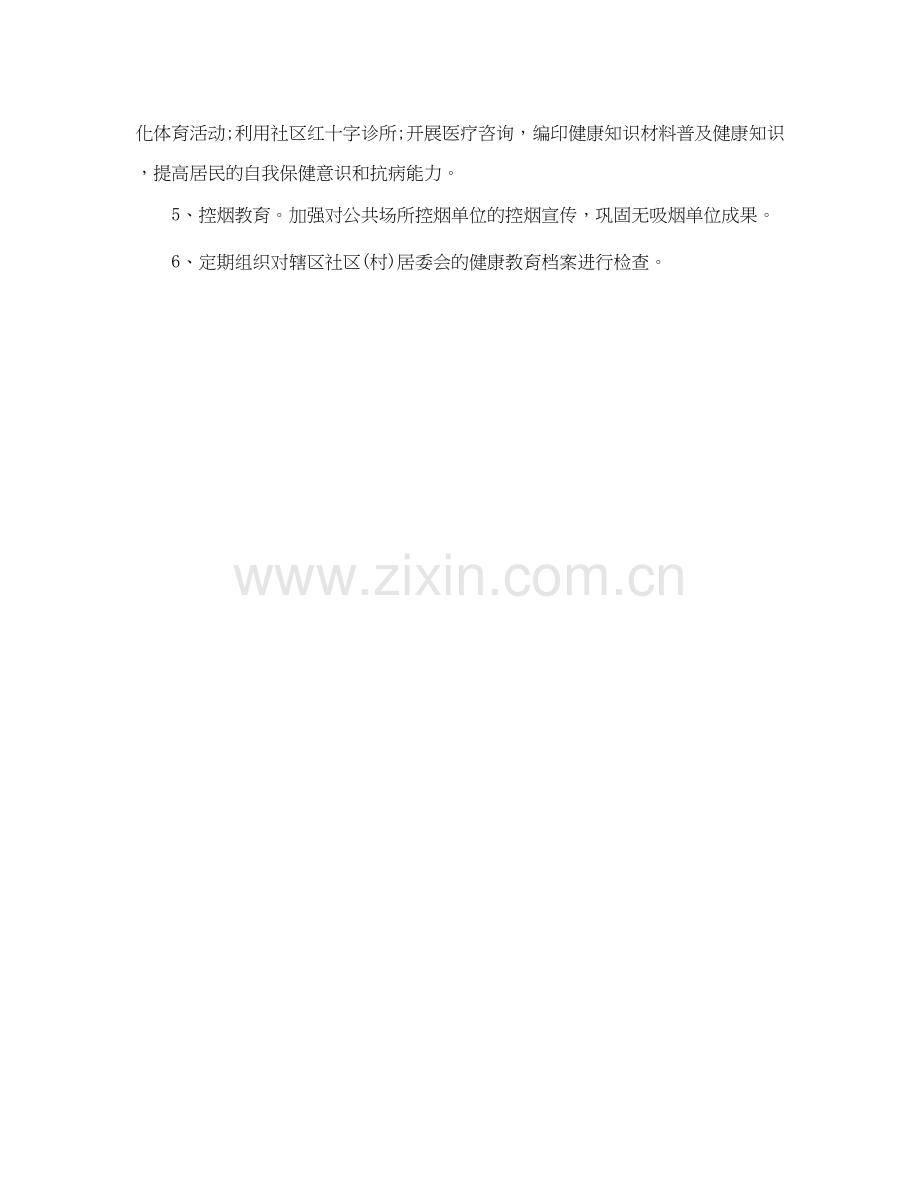 医院年健康教育工作计划.docx_第3页