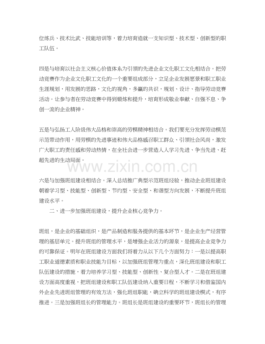 公司工会工作计划书范本.docx_第2页