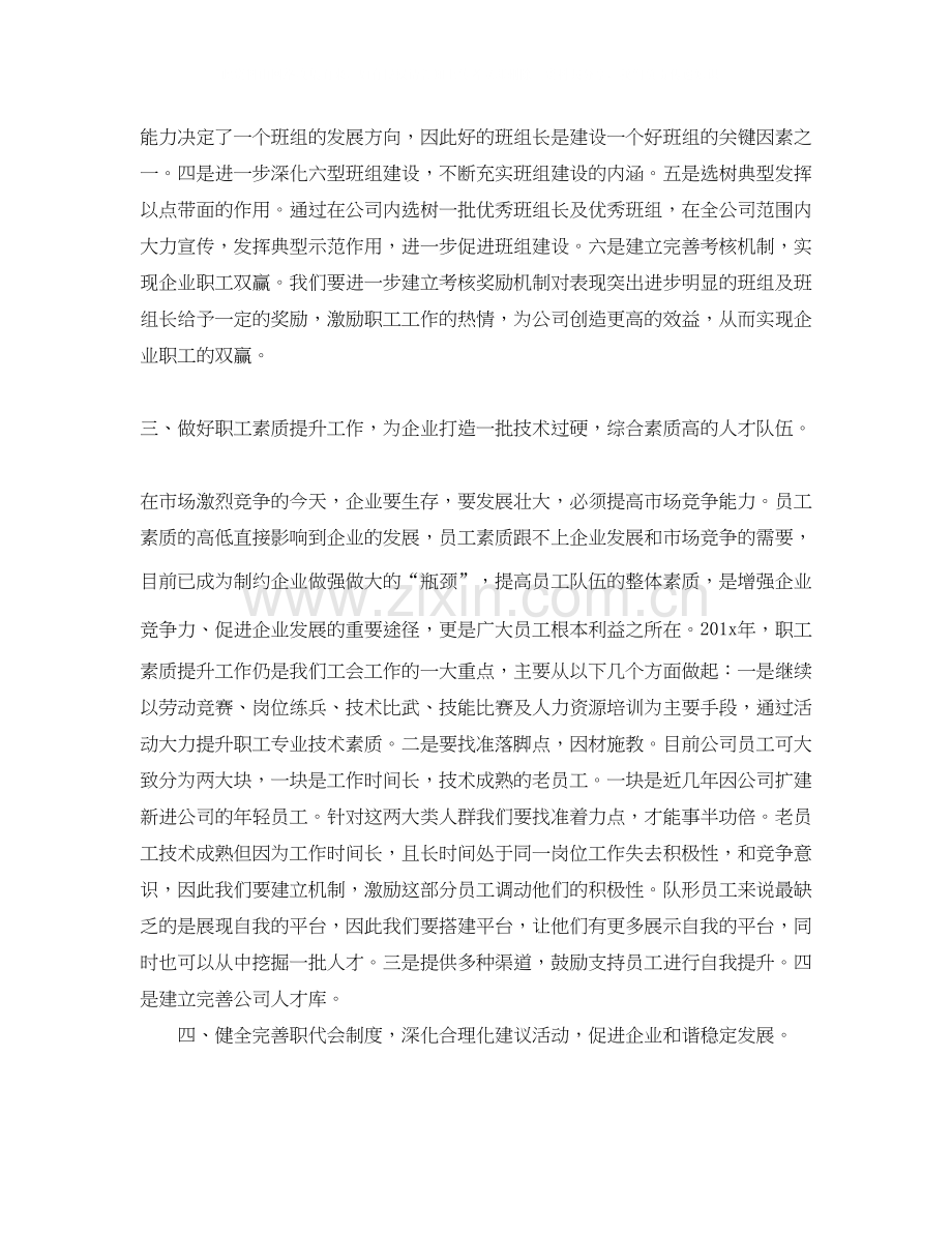 公司工会工作计划书范本.docx_第3页