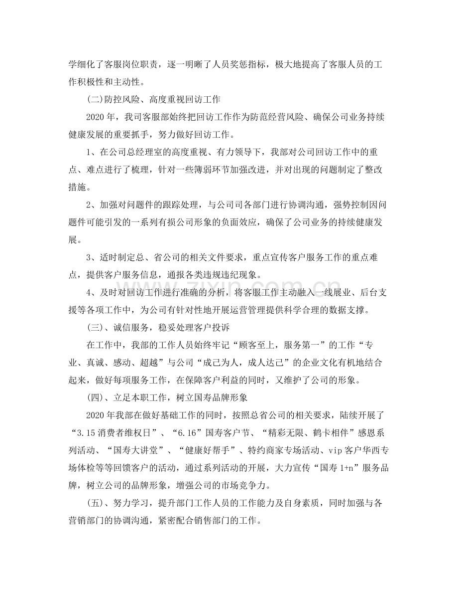 保险客服年度工作总结范文.docx_第2页