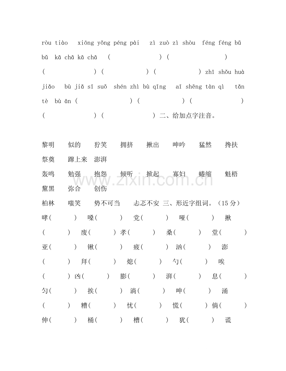 部编版六年级语文上册第4单元基础知识小结.docx_第2页