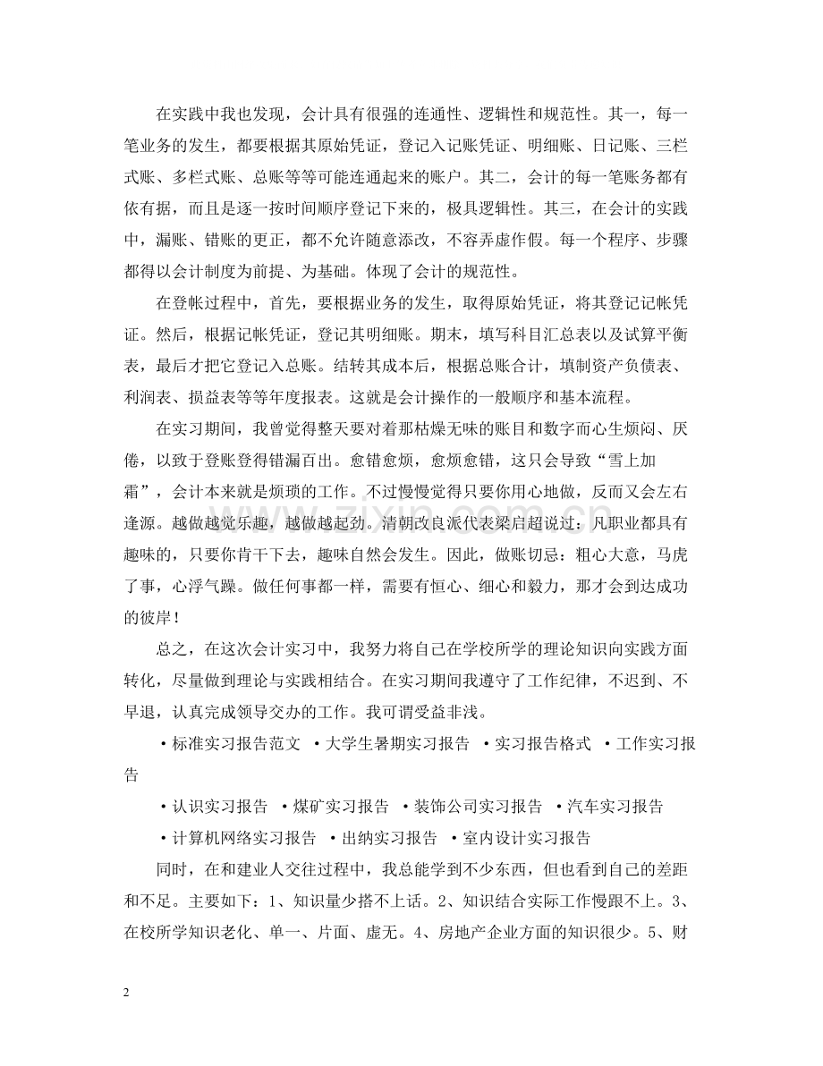 会计实习总结2.docx_第2页