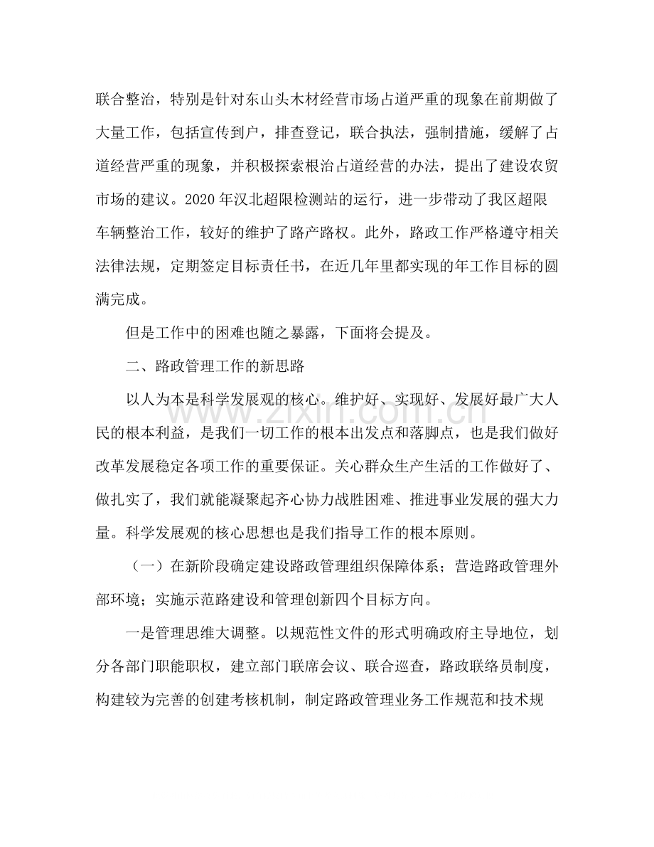 公路管理局年工作总结.docx_第2页