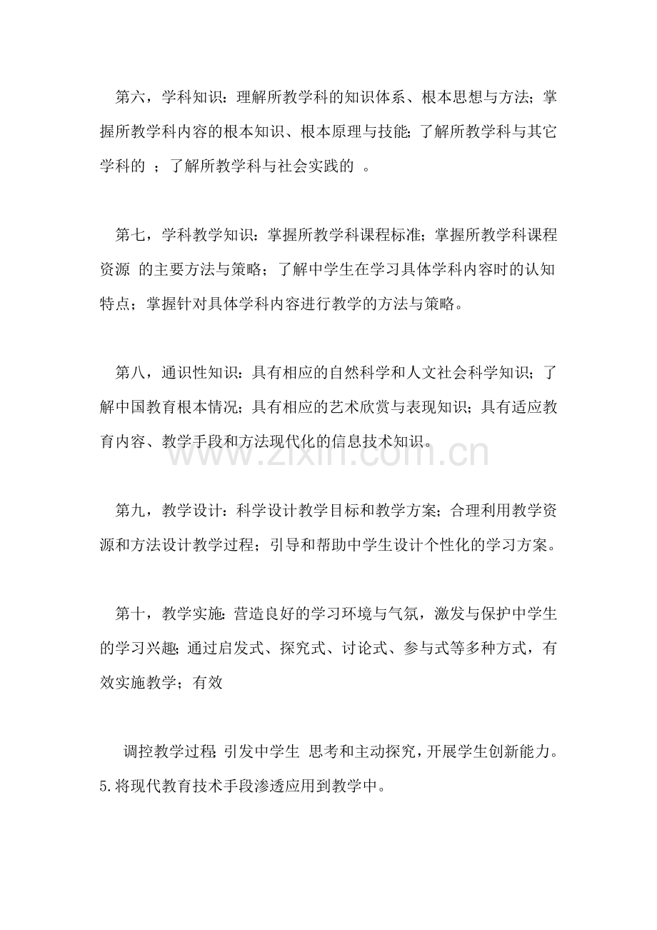 教师专业标准三个维度-.doc_第3页