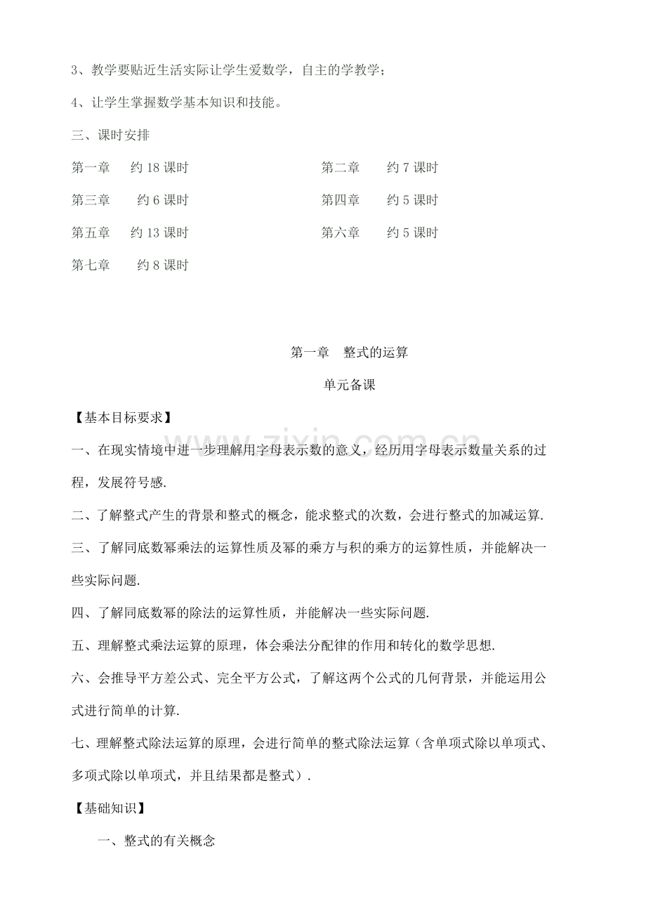 七年级数学下册 编辑后的第一章教案 北师大版.doc_第3页