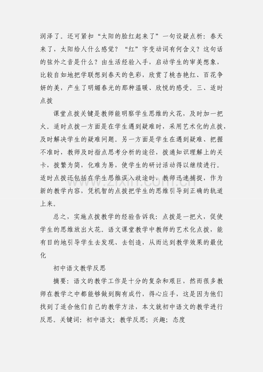 初中语文教学反思7.docx_第2页