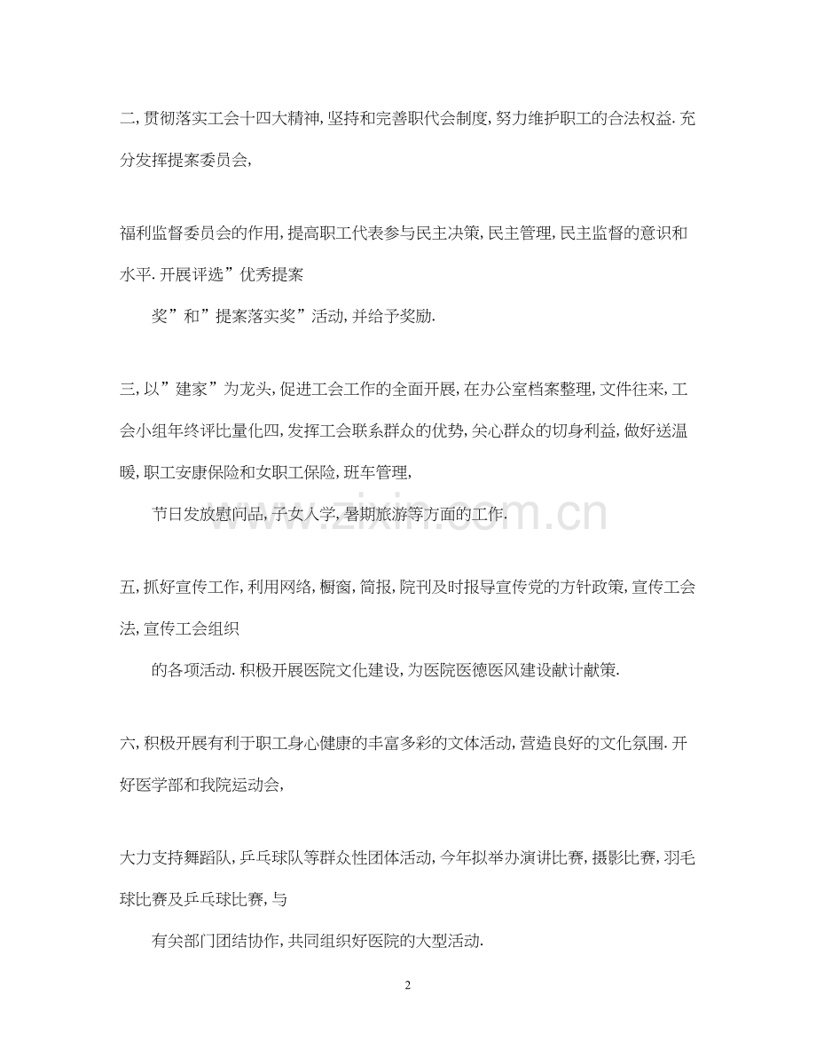 医院工会年度工作计划格式.docx_第2页