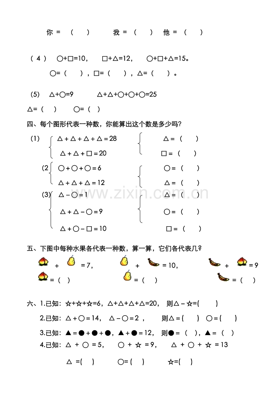 2022年一年级数学思维训练题库.doc_第2页