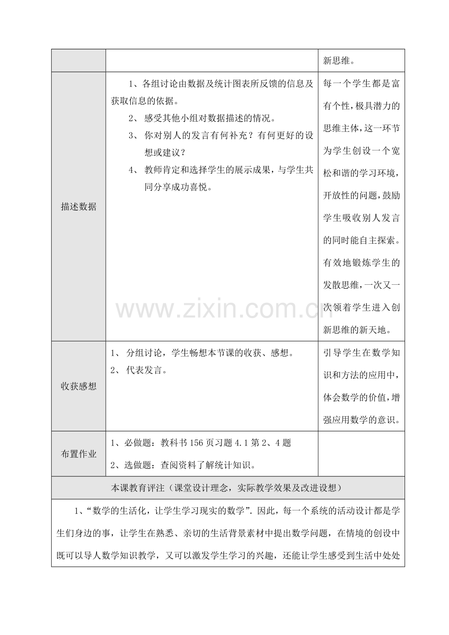 七年级数学课题： 4.1.2 喜爱哪种动物的同学最多（2）教案新人教版.doc_第2页