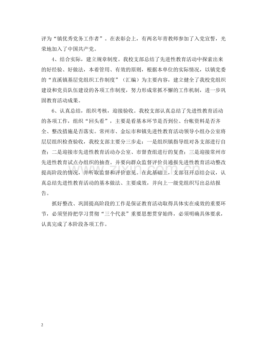 保持共产党员先进性教育活动第三阶段工作总结.docx_第2页