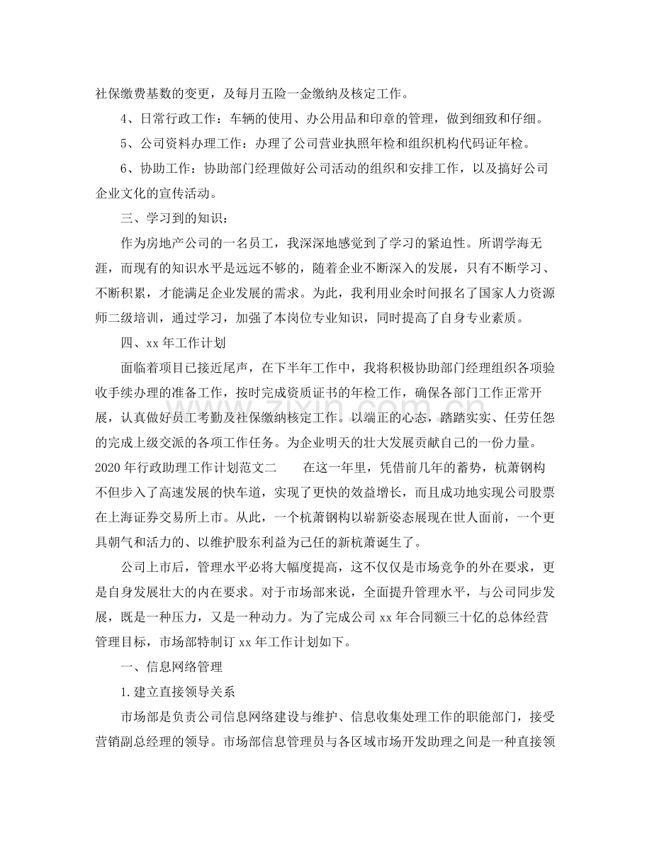 2020年行政助理工作计划范文.docx_第2页