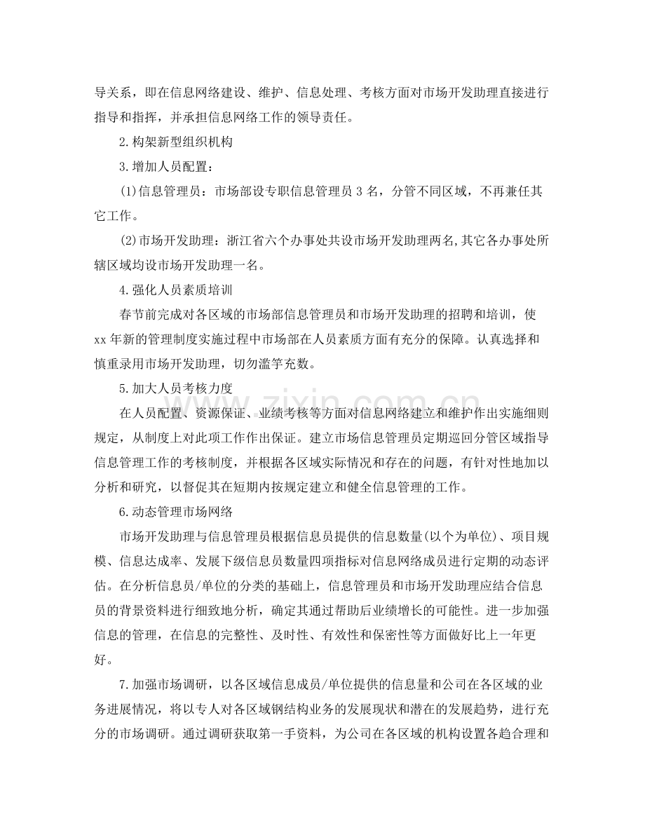 2020年行政助理工作计划范文.docx_第3页