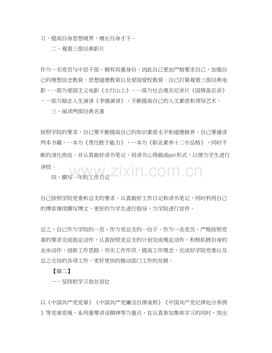 党员个人学习工作计划.docx_第2页