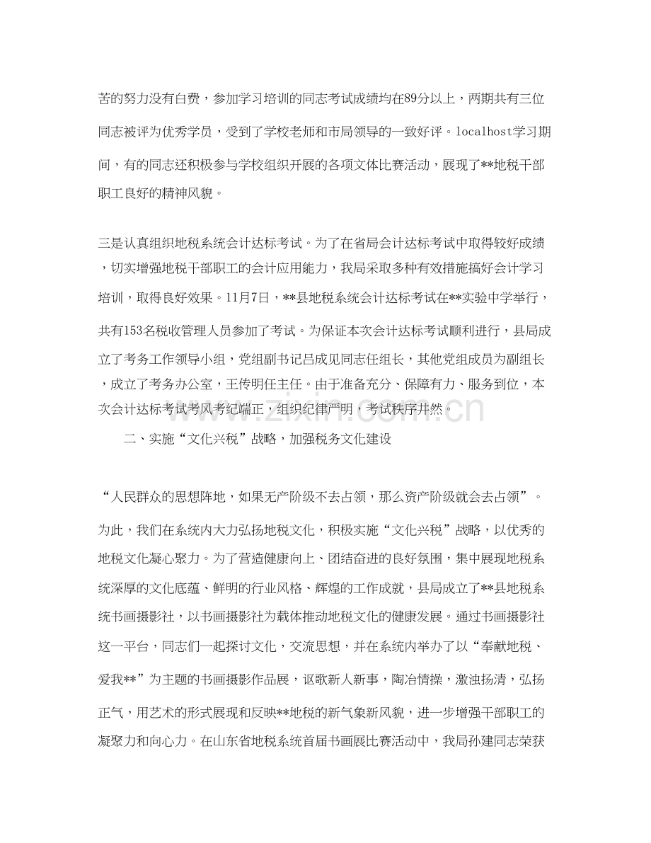 地税局人事政工科工作计划总结.docx_第2页