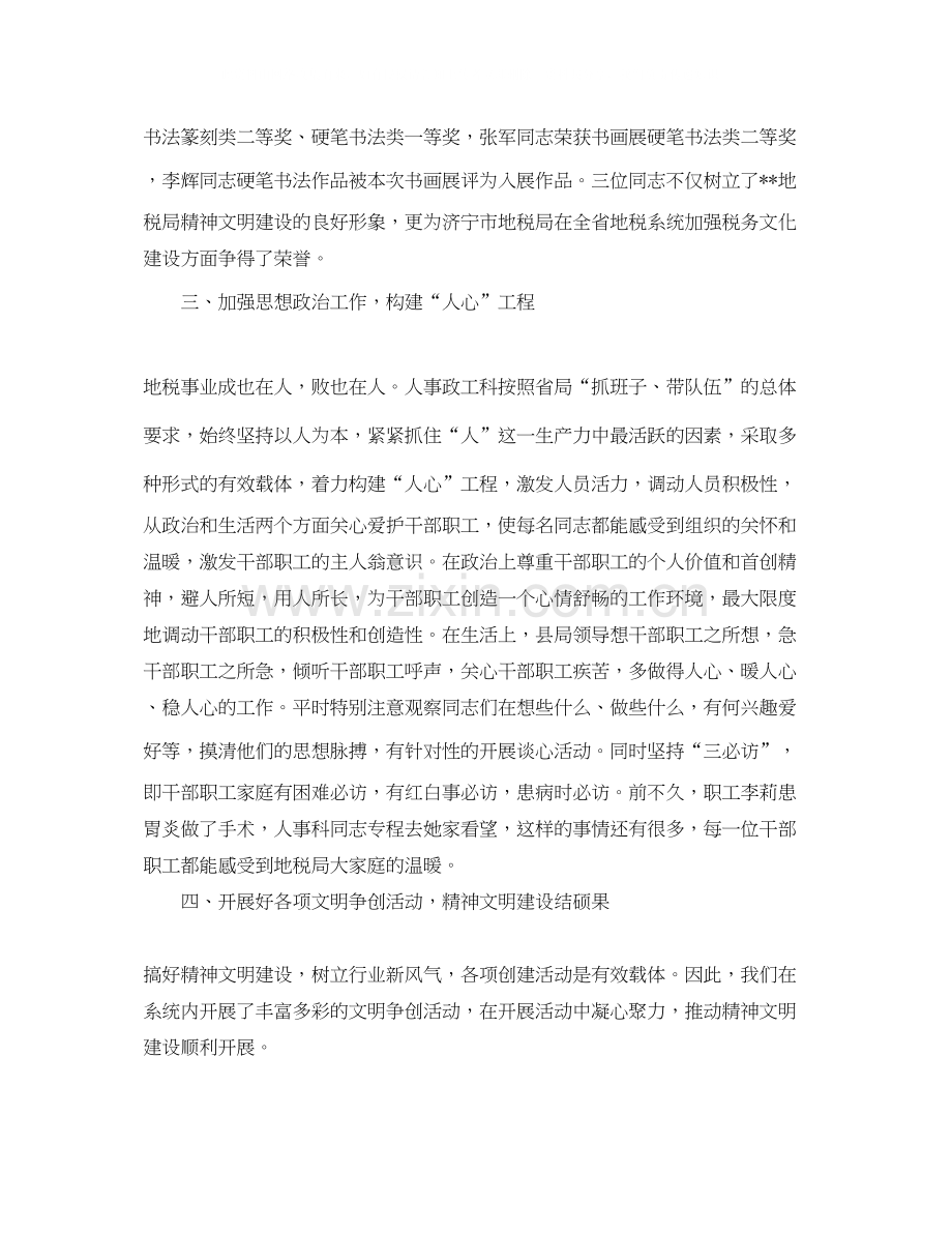 地税局人事政工科工作计划总结.docx_第3页