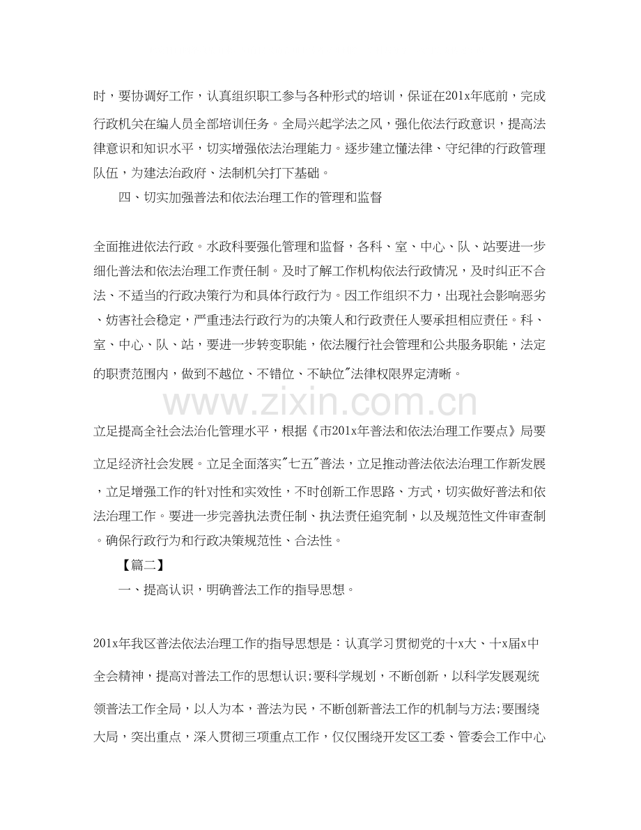 七五普法个人工作计划.docx_第2页