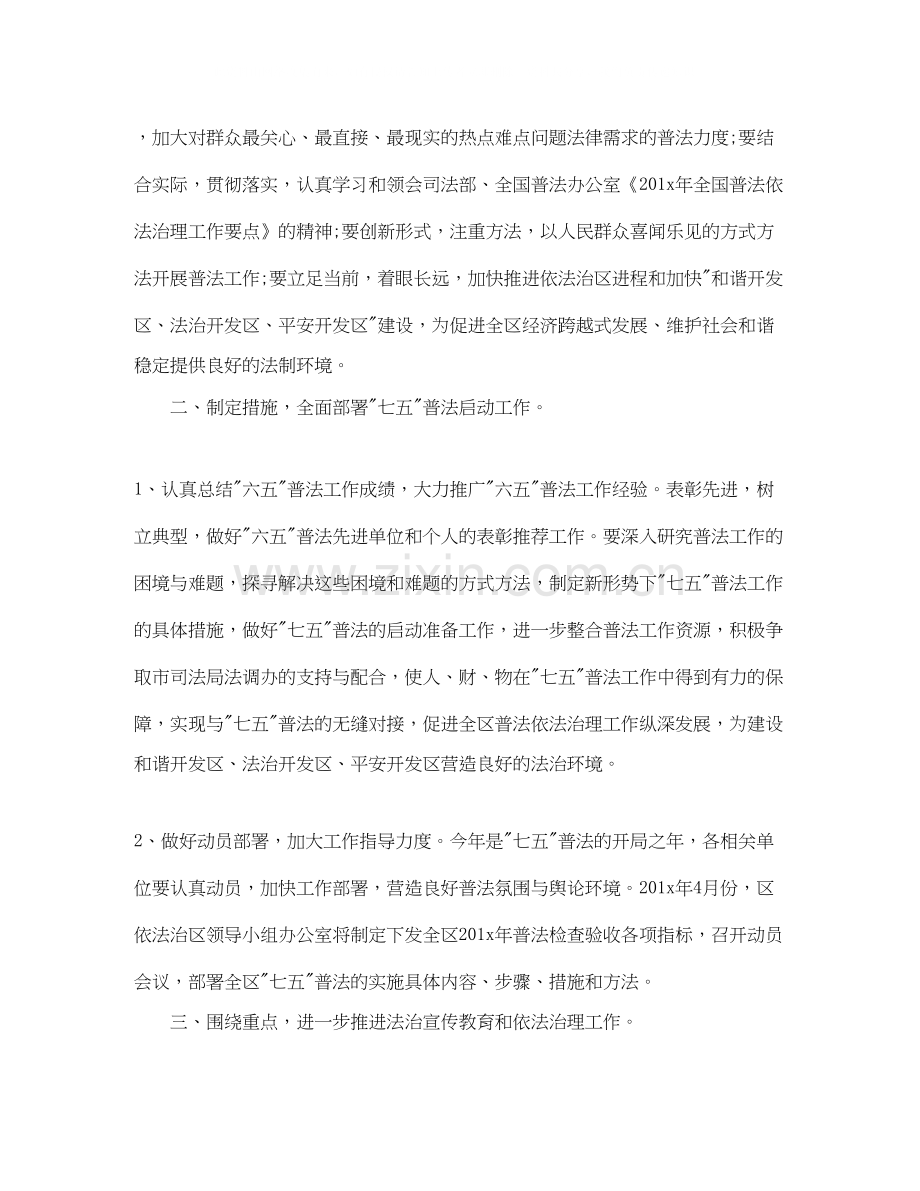 七五普法个人工作计划.docx_第3页