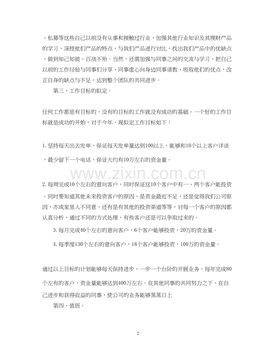 金融销售的工作计划.docx_第2页