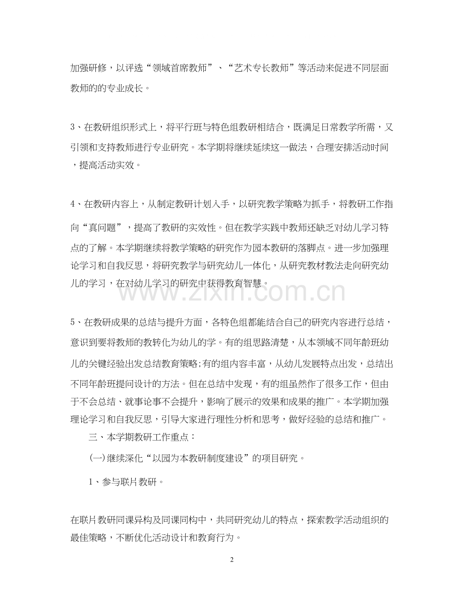 幼儿园年教研活动计划.docx_第2页