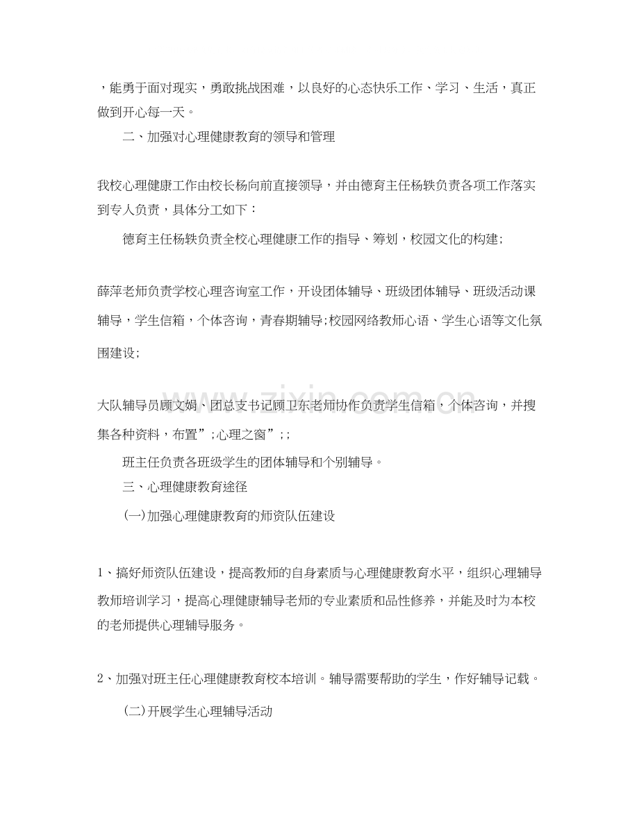 班主任心理健康教育工作计划.docx_第3页