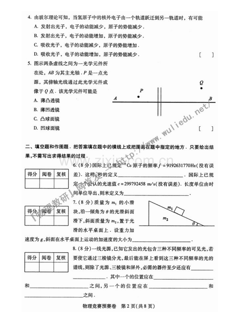 第30届全国中学生物理竞赛预赛试卷及答案.doc_第2页