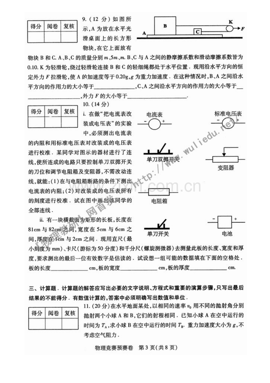 第30届全国中学生物理竞赛预赛试卷及答案.doc_第3页