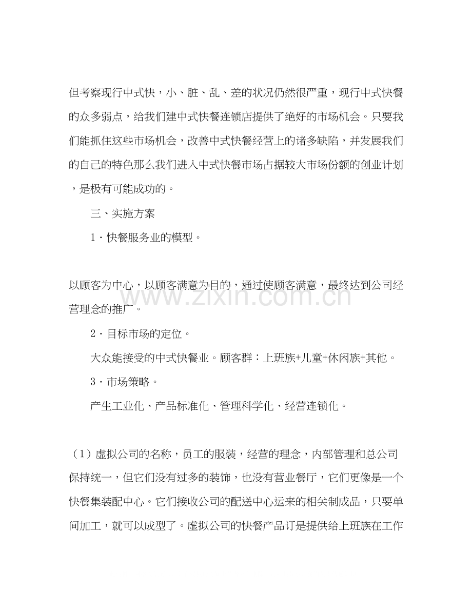 快餐公司创业计划书.docx_第2页