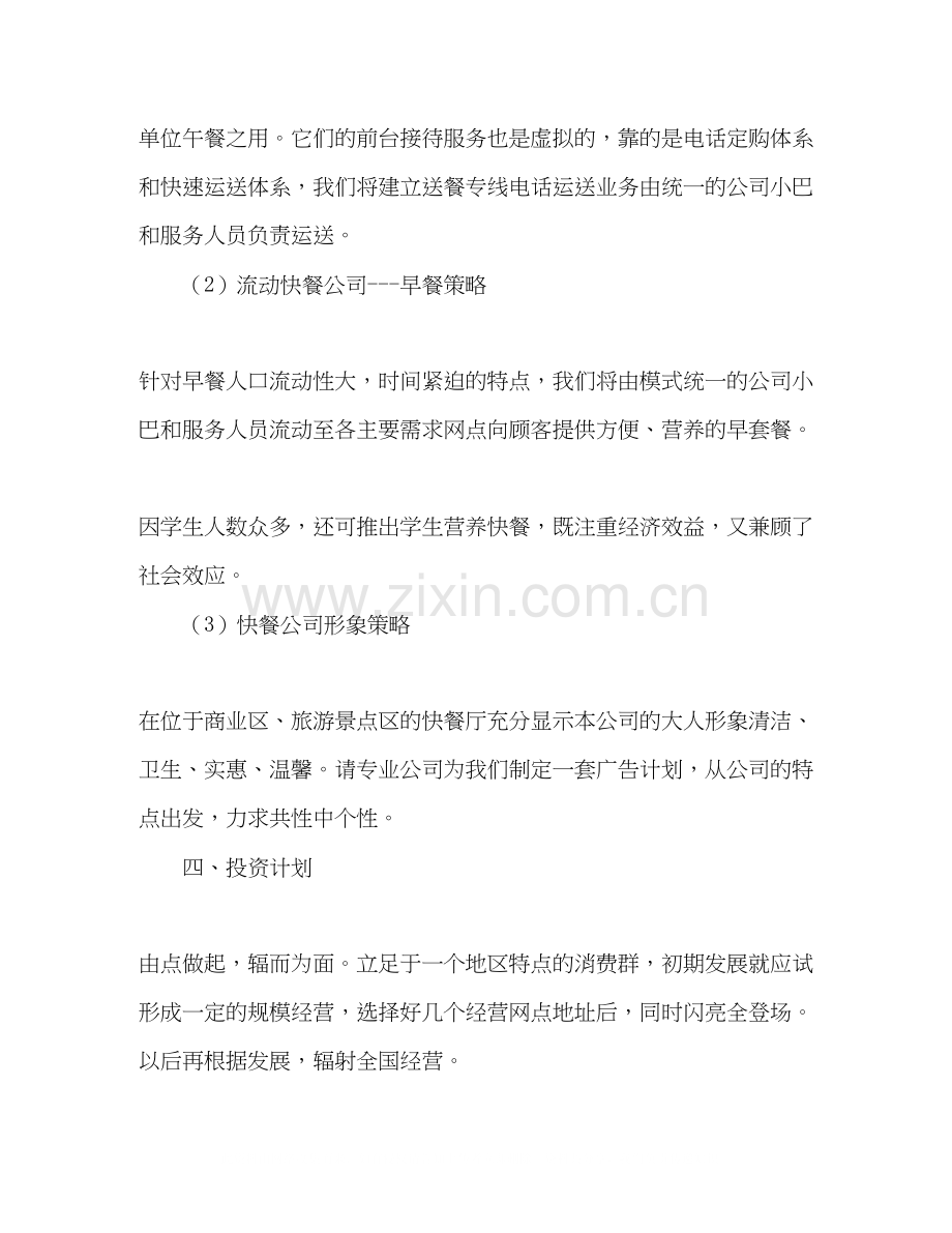 快餐公司创业计划书.docx_第3页