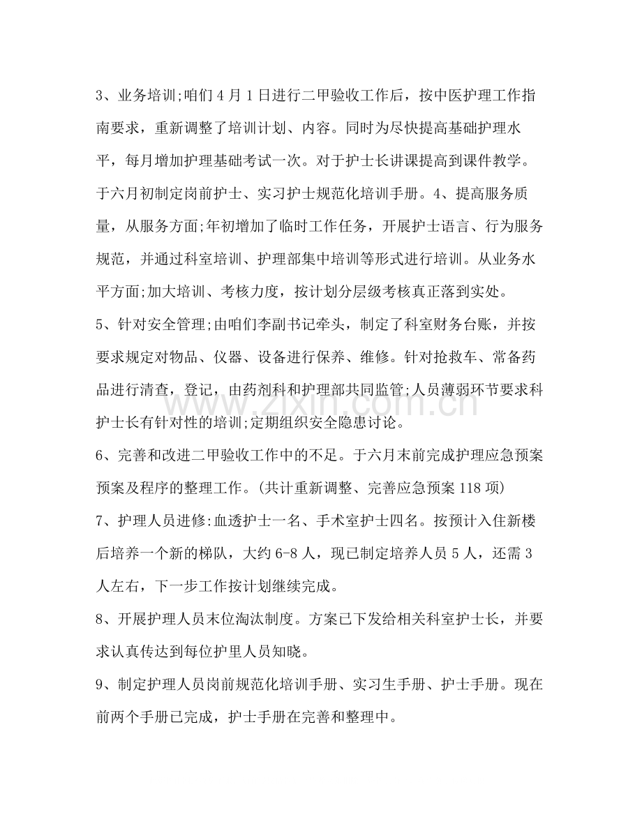 护理职员个人的工作总结.docx_第2页