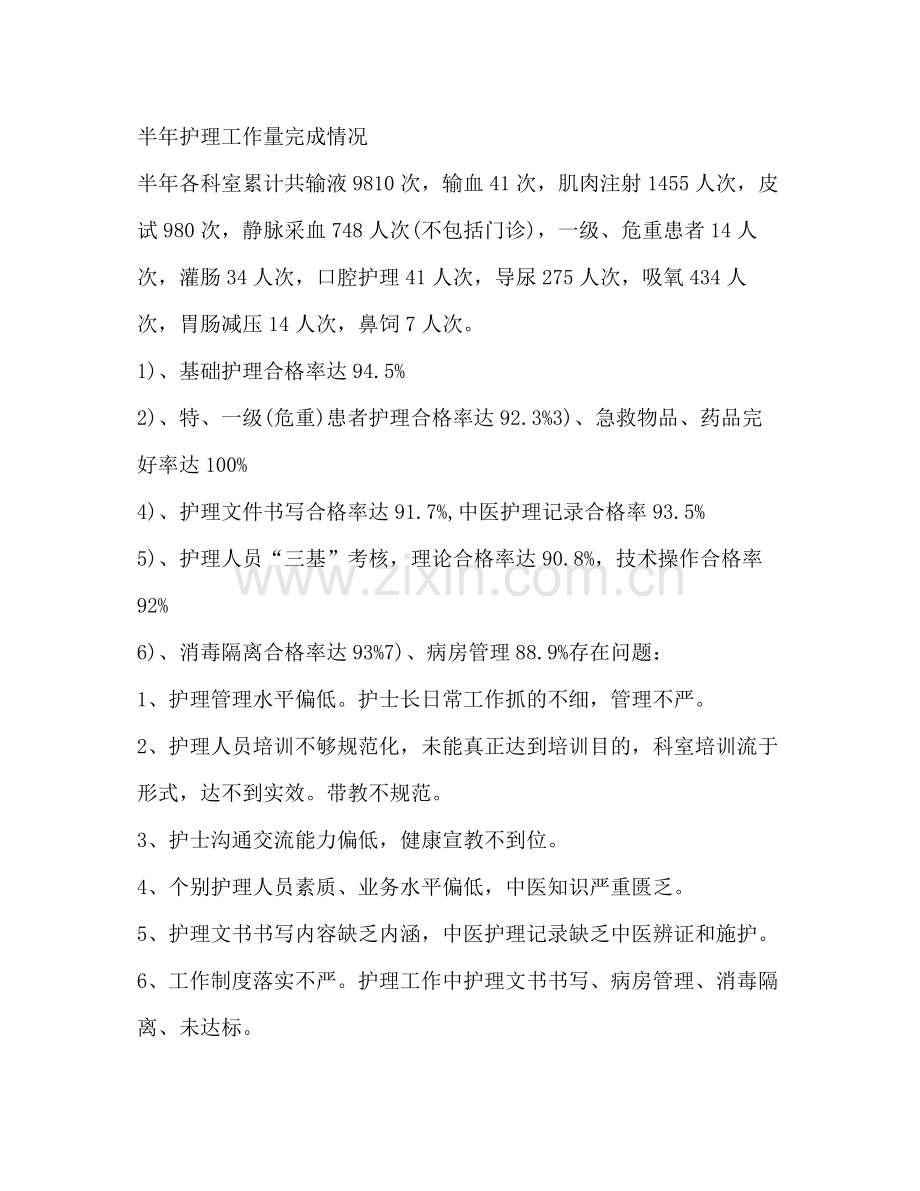 护理职员个人的工作总结.docx_第3页