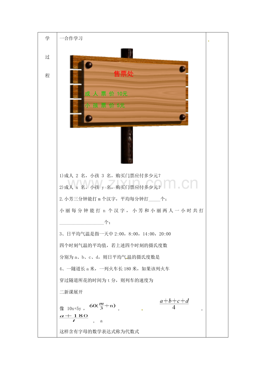 七年级数学上册 4.2 代数式教案 （新版）浙教版.doc_第2页