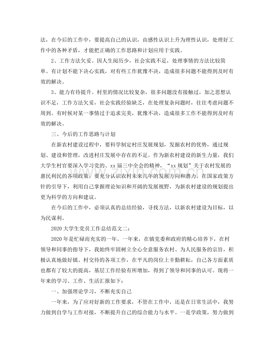 大学生党员工作总结.docx_第3页