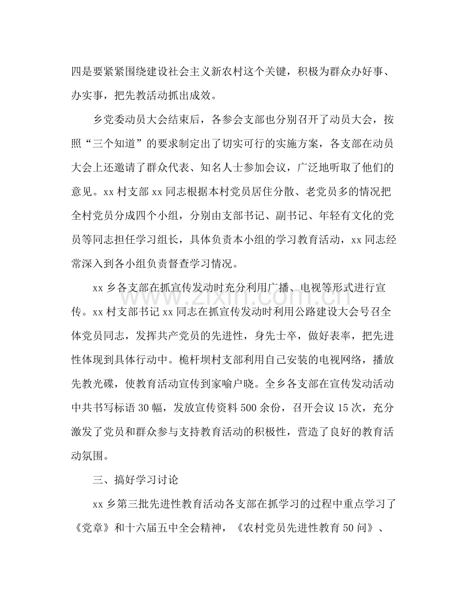 保持共产党员先进性教育活动集习阶段工作总结.docx_第2页