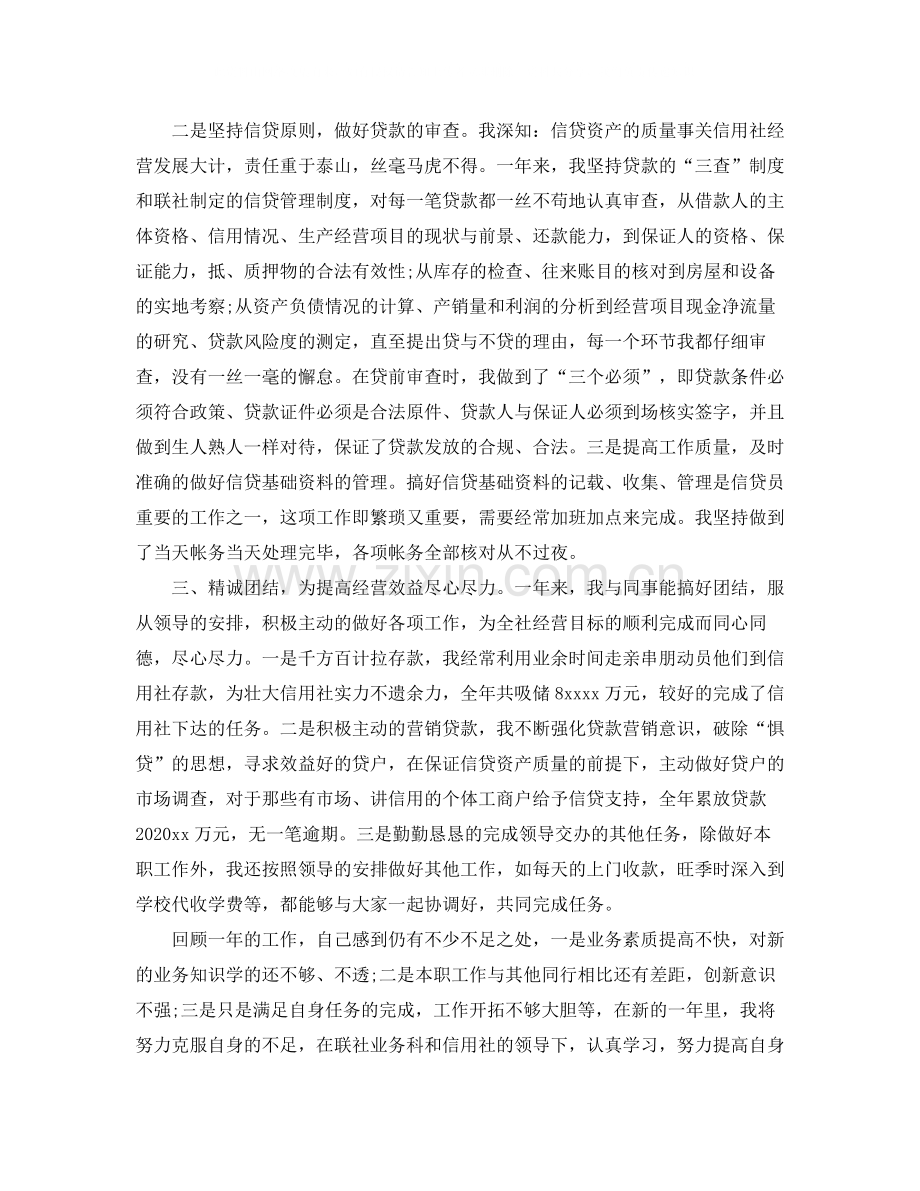 银行信贷部门工作总结.docx_第2页