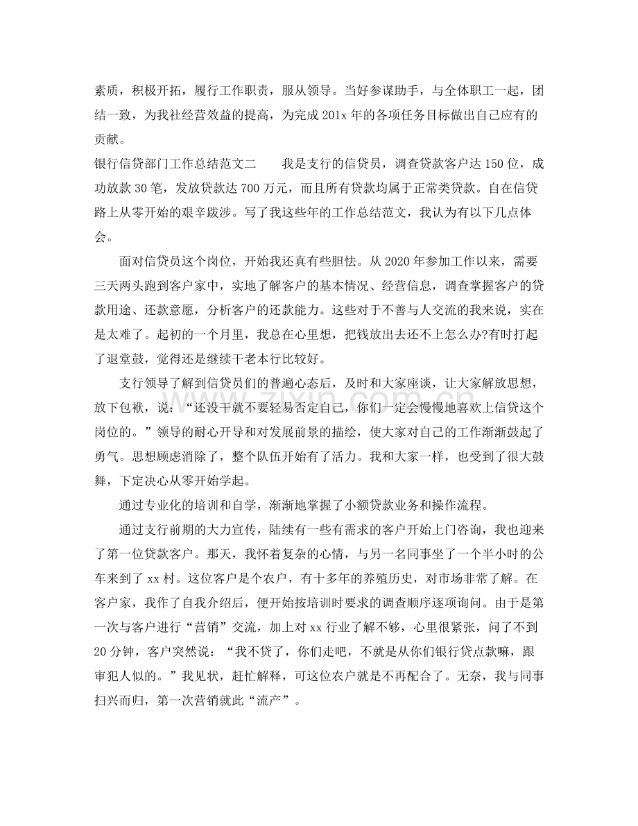 银行信贷部门工作总结.docx_第3页