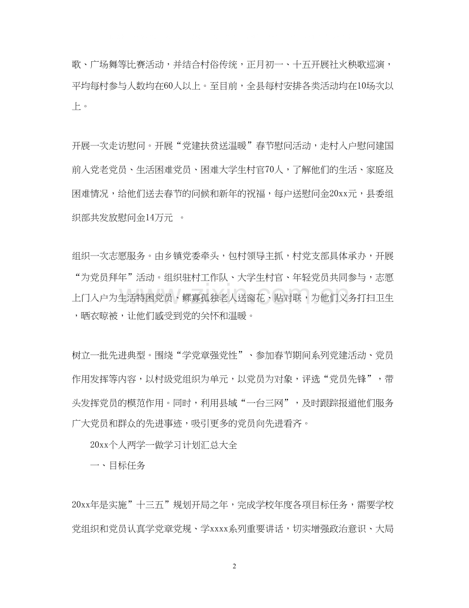 个人两学一做学习计划汇总大全.docx_第2页