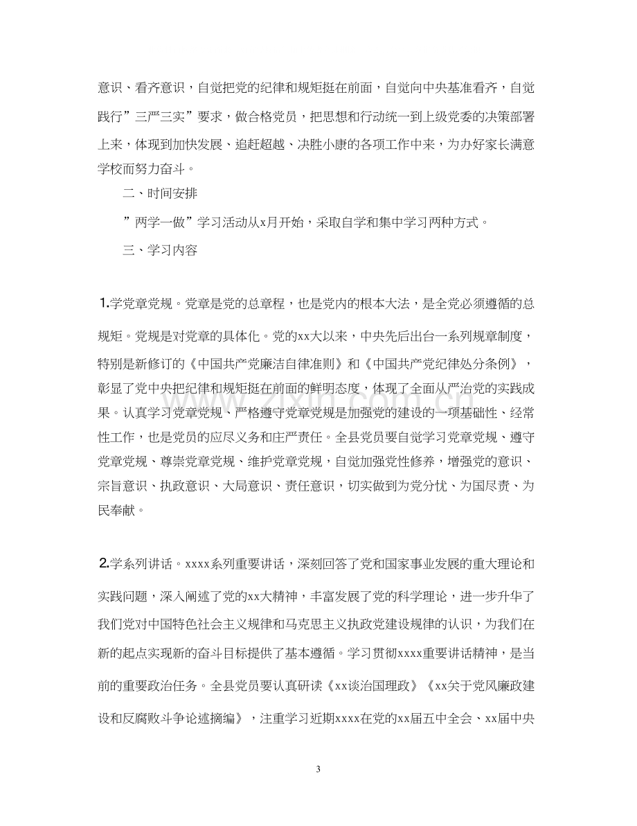 个人两学一做学习计划汇总大全.docx_第3页